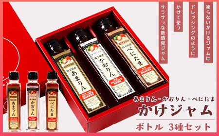 王様の苺ジャム瓶詰3種類セット(あまりん、かおりん、べにたま) / いちごジャム 瓶詰ジャム 食べ比べセット フルーツスプレッド パンのお供 ヨーグルトトッピング スイーツ作り 国産いちご ギフト 食品 瓶入り おしゃれパッケージ 濃厚ジャム 果実感 埼玉県 No.355