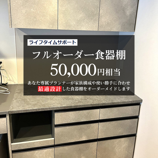フルオーダー食器棚 50000円相当[※お申し込みの前に事前相談・連絡が必要です※][※関東エリアのみの返礼品です※] / 食器棚 オーダー フル カップボード キッチン収納 サイズ 造作風収納 新築 リフォーム 北欧 ナチュラルデザイン 大容量 家事動線 キッチン家具 家具 棚 カスタム 国産 埼玉県 No.359