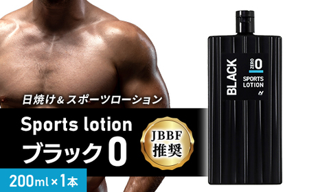 Sports lotion ブラック 0 (200ml)_雑貨・日用品 スポーツ・アウトドア用品 _