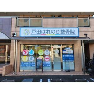 はれのひ整骨院 10回券[施術]