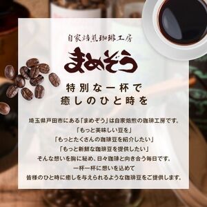 店長おすすめコーヒー1種と「まめぞう厳選NO.18」のセット(豆)
