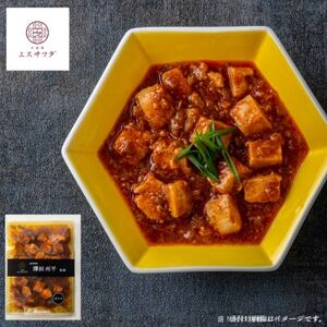 [京阪百貨店厳選]中国菜エスサワダ 澤田州平シェフ監修 本格四川風麻婆豆腐[配送不可地域:離島]