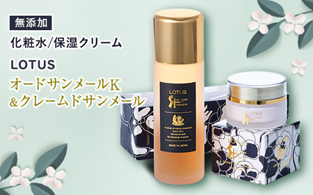 ロータス オードサンメールK&クレームドサンメール_美容 化粧水・乳液・美容液 スキンケア 美容 スキンケア _