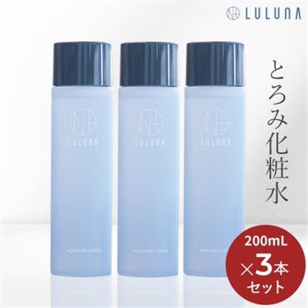 【3本セット】モイスチャーローション[LULUNA]ルルーナ【1616624】
