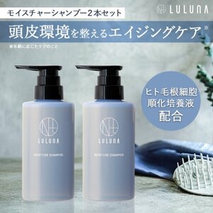 [2本セット]モイスチャーシャンプー