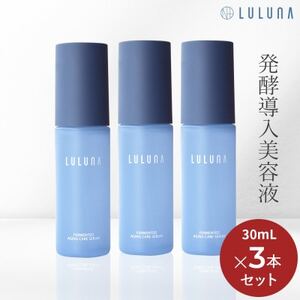 [3本セット]発酵エイジングケアセラム[LULUNA]ルルーナ