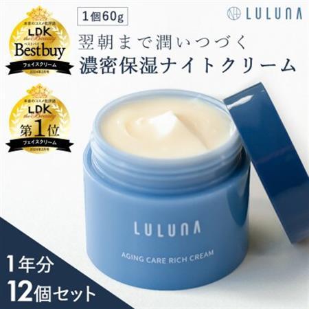 【12個セット】エイジングケア リッチクリーム(1年分)[LULUNA]ルルーナ【1663215】
