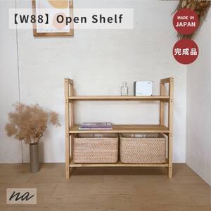 木製 オープンシェルフ ha 23