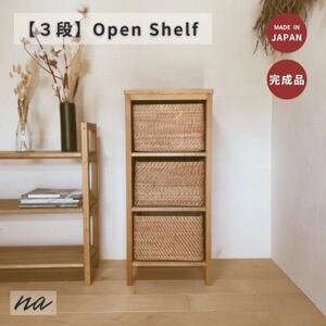 木製 オープンラック シェルフ 3段 ha22