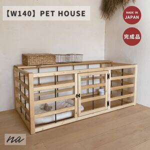 [サイズオーダー可]ビスなしで安心! ペット ケージ サークル na254[配送不可地域:離島・沖縄県]