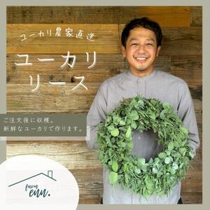 [ユーカリ農家直送]摘みたてユーカリリース 