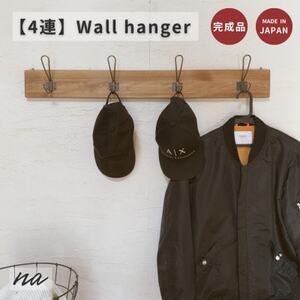 ヴィンテージ風 木製 ウォールハンガー 壁掛け フック服 コート掛け na281