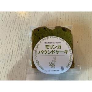 モリンガパウンドケーキ 10個セット[配送不可地域:離島]