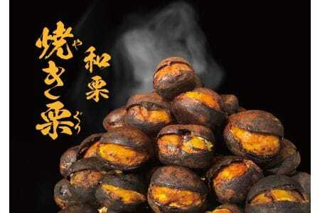 無添加和栗専門店「美むら」の和栗 焼き栗1kg