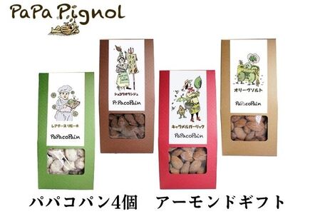 パパコパン4個 アーモンドギフト