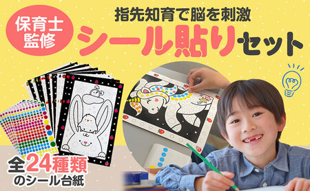 モンテッソーリシール 子供が静かに集中 [安全試験合格] 現役保育士監修 個包装24種類 HST factory