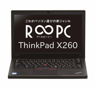 【数量限定、無くなり次第終了！！】Lenovo製無期限保証付き再生ノートパソコン( ThinkPad X260 )
