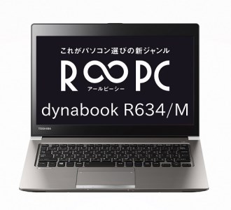 【数量限定、無くなり次第終了！！】東芝製無期限保証付き再生ノートパソコン( dynabook R634/M )