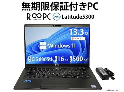 DELL製無期限保証付き再生ノートパソコン( Latitude 5300 )