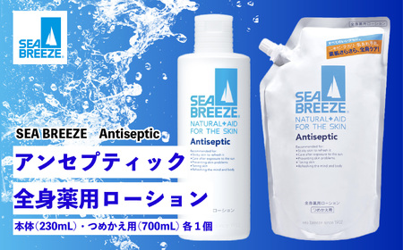 シーブリーズ 全身薬用ローション 本体(230mL)/つめかえ用(700mL)各1コ[制汗 クールダウン 制汗 クールダウン ]