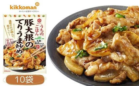 うちのごはん おそうざいの素 豚大根のてりうま炒め 10袋[おかず 大根 レトルト 調味料 長期保存 レトルトおかず 大根調味料 レトルト調味料 簡単おかず おかず調味料 調味料レトルト]