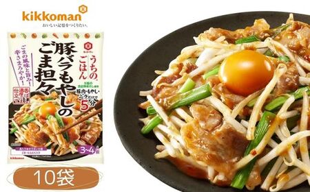 うちのごはん おそうざいの素 豚バラもやしのごま坦々 10袋[おかず 豚肉 レトルト 調味料 長期保存 レトルトおかず 豚肉調味料 レトルト調味料 簡単おかず おかず調味料 調味料レトルト もやし]