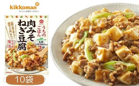 うちのごはん おそうざいの素 肉みそねぎ豆腐 10袋[おかず 肉みそ 豆腐 レトルト 調味料 長期保存 レトルトおかず 肉みそ 豆腐調味料 レトルト調味料 簡単おかず おかず調味料 調味料レトルト]