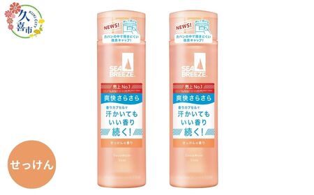 [せっけんの香り]シーブリーズ デオ&ウォーター 160mL 2本 