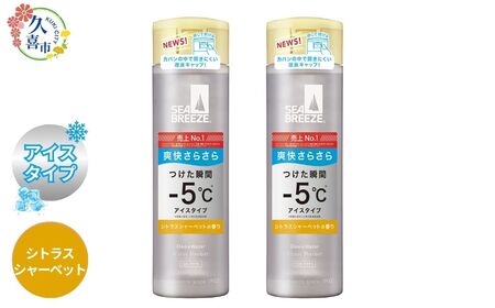 [シトラスシャーベットの香り]シーブリーズ デオ&ウォーター 160mL 2本 