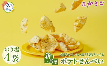 [こめ油使用]新食感 ポテトせんべい のり塩 ×4 