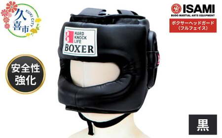 【黒】IBX-295 ボクサーヘッドガード（フルフェイス） | ボクシング 格闘技用品