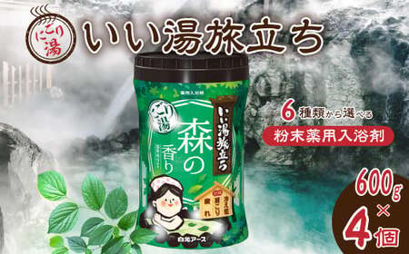 入浴剤 いい湯旅立ちボトル にごり湯 森の香り600g 4本セット 入浴剤