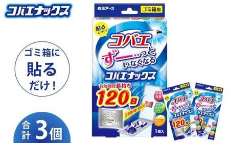 コバエがいなくなる コバエナックス 3個セット 虫よけ