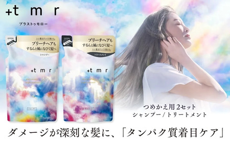 美容 プラストゥモロー ブライト つめかえ用 400ml 4個 美容 シャンプー