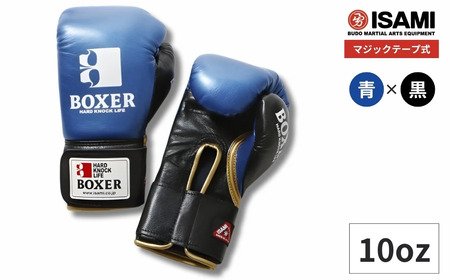 ボクサー エナメルグローブ(マジックテープ式) 10oz 青×黒 IBX-120