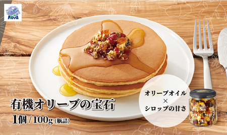 ノヴァの有機オリーブの宝石100g(瓶詰) |オリーブオイル ドライフルーツ エキストラバージンオイル トースト 甘い シロップ ジャム ナッツ トースト 土産 プレゼント ギフト ドレッシング トースト バニラアイス パンケーキ 無添加 埼玉県 北本市