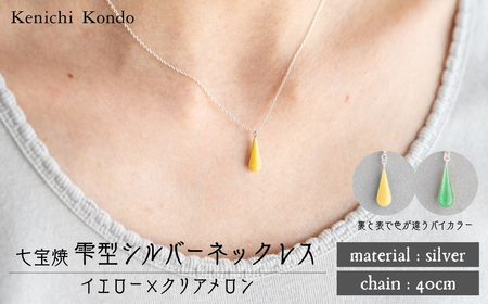 ネックレス しずく イエロー×クリアメロン 七宝 | ネックレス 雫 ポイント アクセサリー 七宝 Kenichi Kondo 埼玉県 北本市