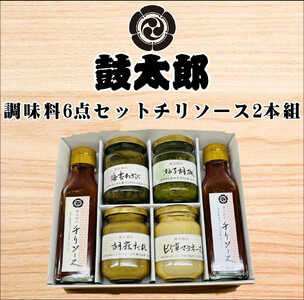 調味料6点セット(チリソース2本、海苔わさび、柚子胡椒、胡麻タレ、ピリ辛マヨネーズ)