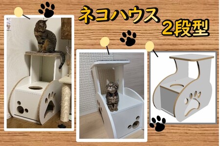 ネコハウス(2段型)