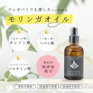 SOD-IST Organic Premium Moringa OIL100(オーガニック プレミアム モリンガオイル)