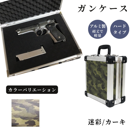 ガンケース サバイバルゲーム用 [迷彩/カーキ]