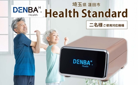 DENBA Health Standard マット 2枚同時に接続 同時に2名使用 マット 敷くだけ 睡眠時 スリープテック 睡眠 快眠 電場 家庭用 機器 電子機器 水分子ケア ケア 鮮度保持技術 簡単 有名アスリート 著名経営者 送料無料 埼玉県 蓮田市