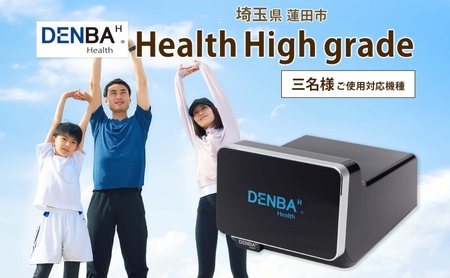 DENBA Health High grade マット 3枚同時に接続タイプ 同時に3名がご使用 敷くだけ 睡眠時 スリープテック 睡眠快眠 電場 家庭用 機器 電子機器 水分子ケア ケア 鮮度保持技術 簡単 有名アスリート 著名経営者 送料無料 埼玉県 蓮田市