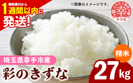 ߘa7NYyʂ̂ȁz27kg FʑIʍ White Rice -  ͂ 