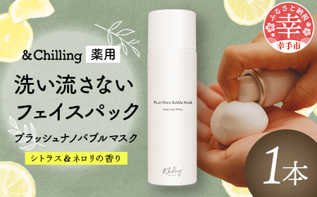 &Chillingプラッシュナノバブルマスク - パック 潤い 美白 美容 スキンケア