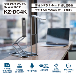 Kenko KZ-DC4K 4K WEBカメラ 4K画質マルチユースWEBカメラ KZ-DC4K - KenkoTokina