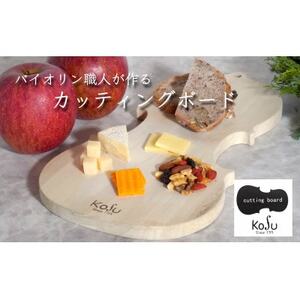 バイオリン職人が作るバイオリン型カッティングボード