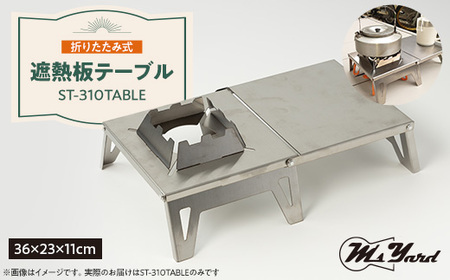 テーブル ST-310TABLE【1404094】