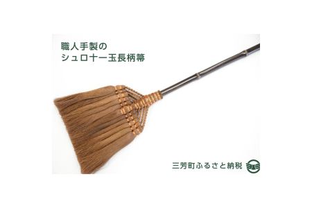 箒の返礼品 検索結果 | ふるさと納税サイト「ふるなび」