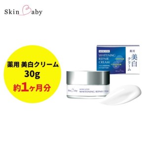 スキンベビー 美白クリーム 30g トラネキサム酸 【医薬部外品】 ※着日指定不可